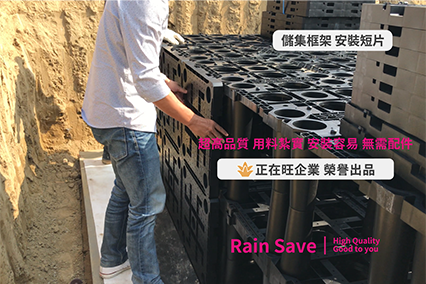儲集框架該如何安裝